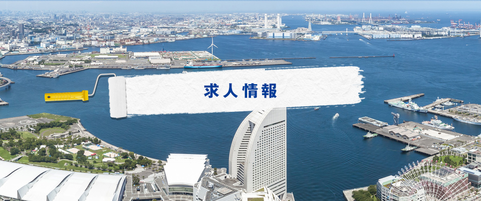 求人情報